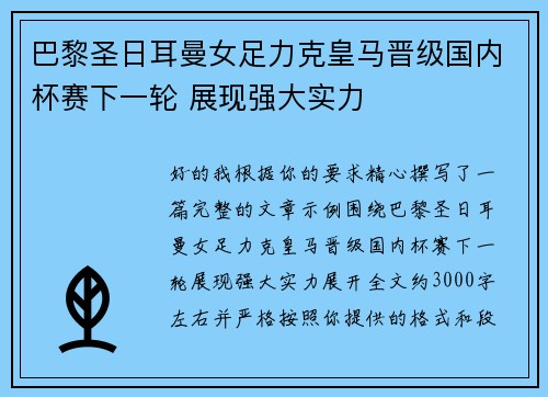 巴黎圣日耳曼女足力克皇马晋级国内杯赛下一轮 展现强大实力