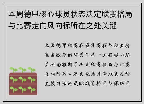本周德甲核心球员状态决定联赛格局与比赛走向风向标所在之处关键