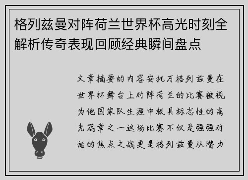 格列兹曼对阵荷兰世界杯高光时刻全解析传奇表现回顾经典瞬间盘点