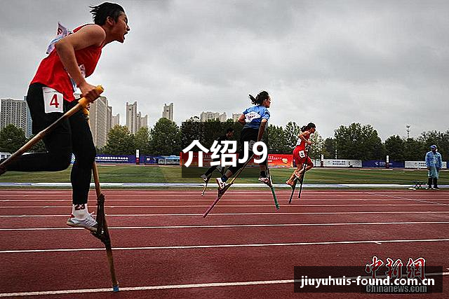 介绍J9